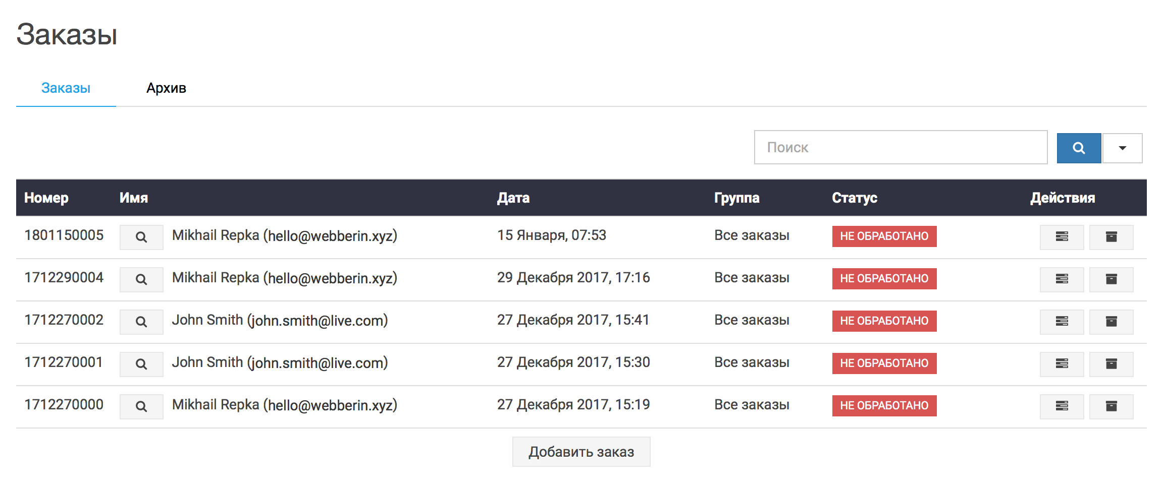 Список заказов
