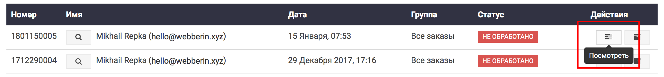 Посмотреть заказ