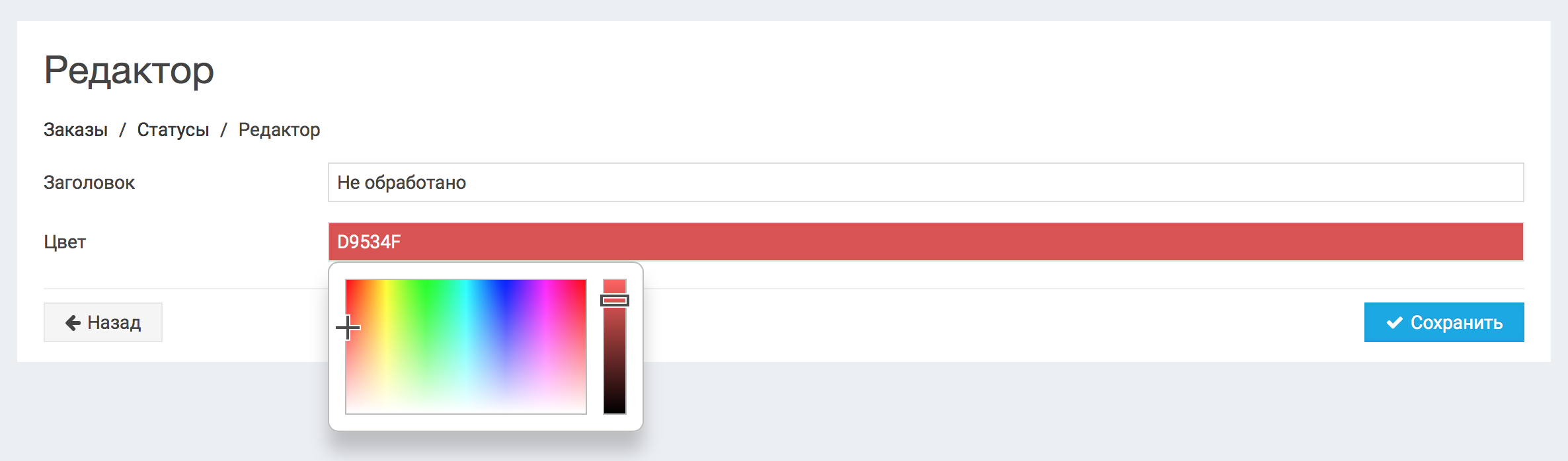 Редактор статуса