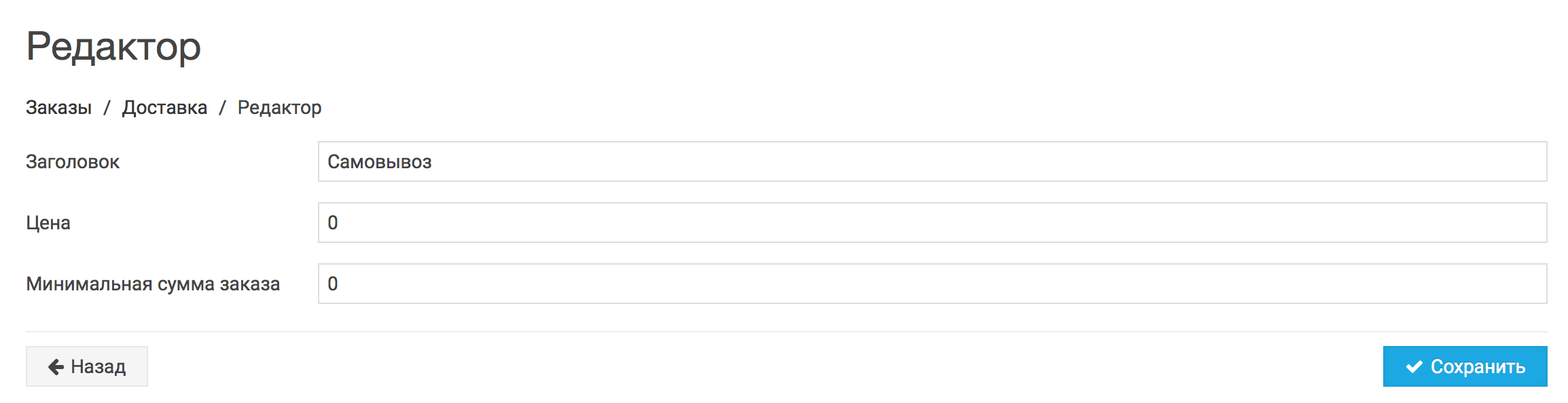 Редактор способа доставки
