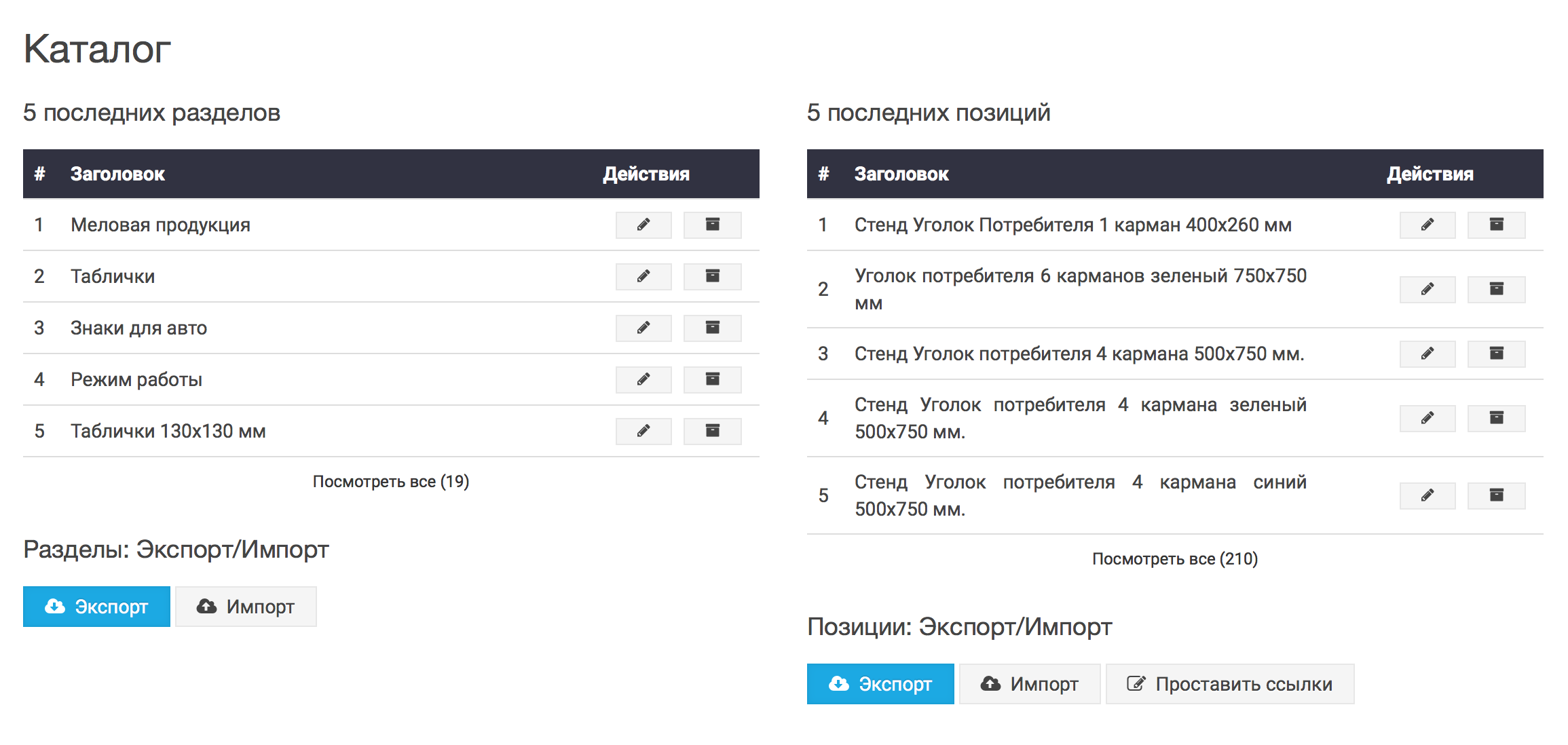 Дашборд управления каталогом