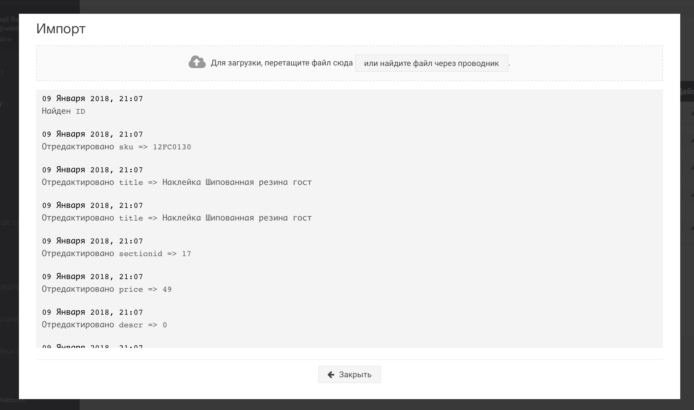 Окно импорта позиций